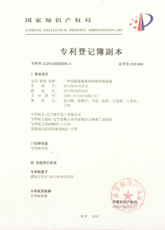 專(zhuān)利證書(shū)